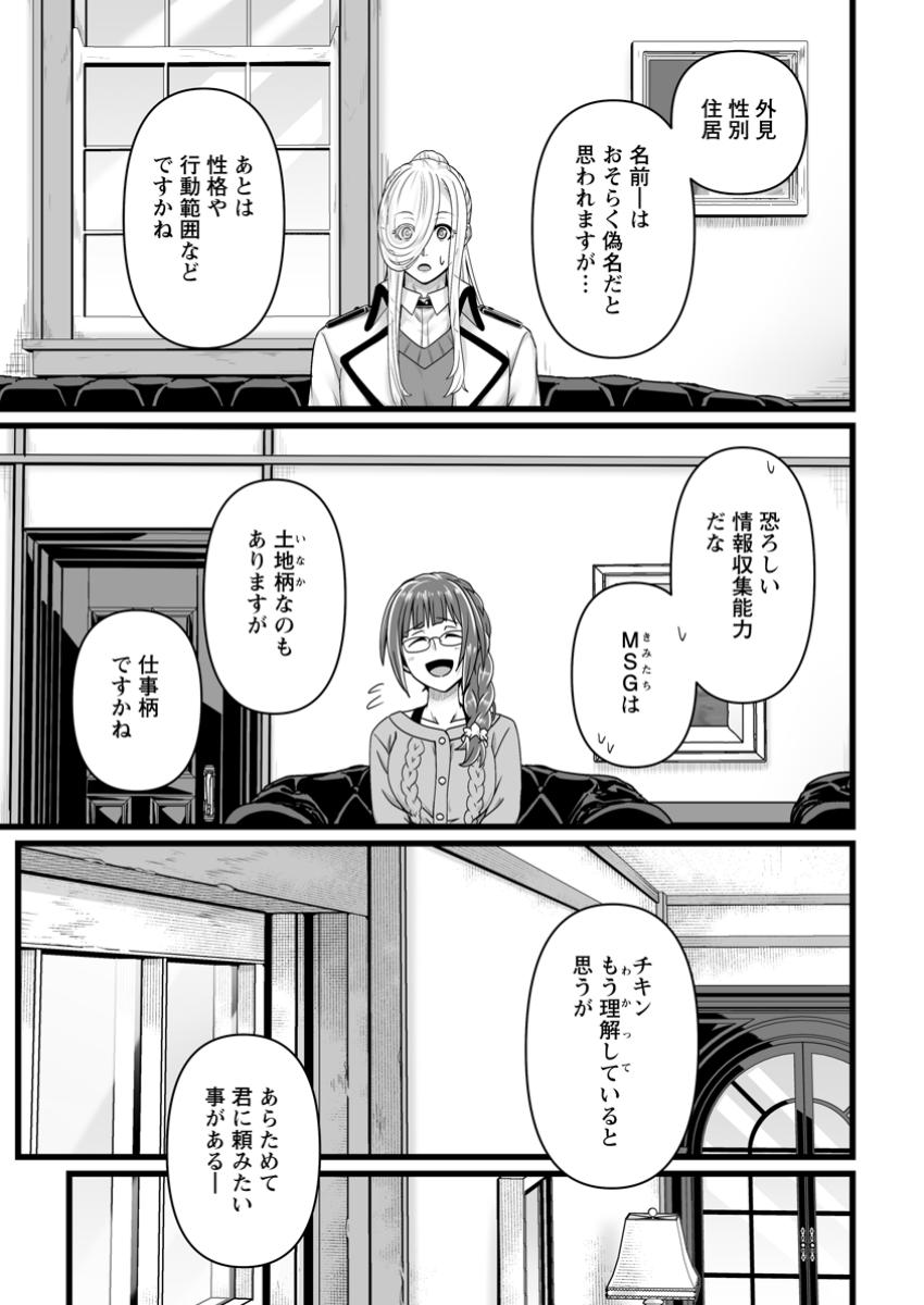 異世界で 上前はねて 生きていく~再生魔法使いのゆるふわ人材派遣生活~ 第40.2話 - Page 2