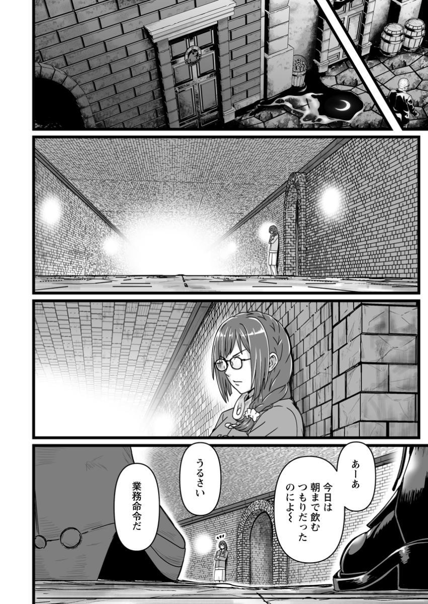 異世界で 上前はねて 生きていく~再生魔法使いのゆるふわ人材派遣生活~ 第40.2話 - Page 3