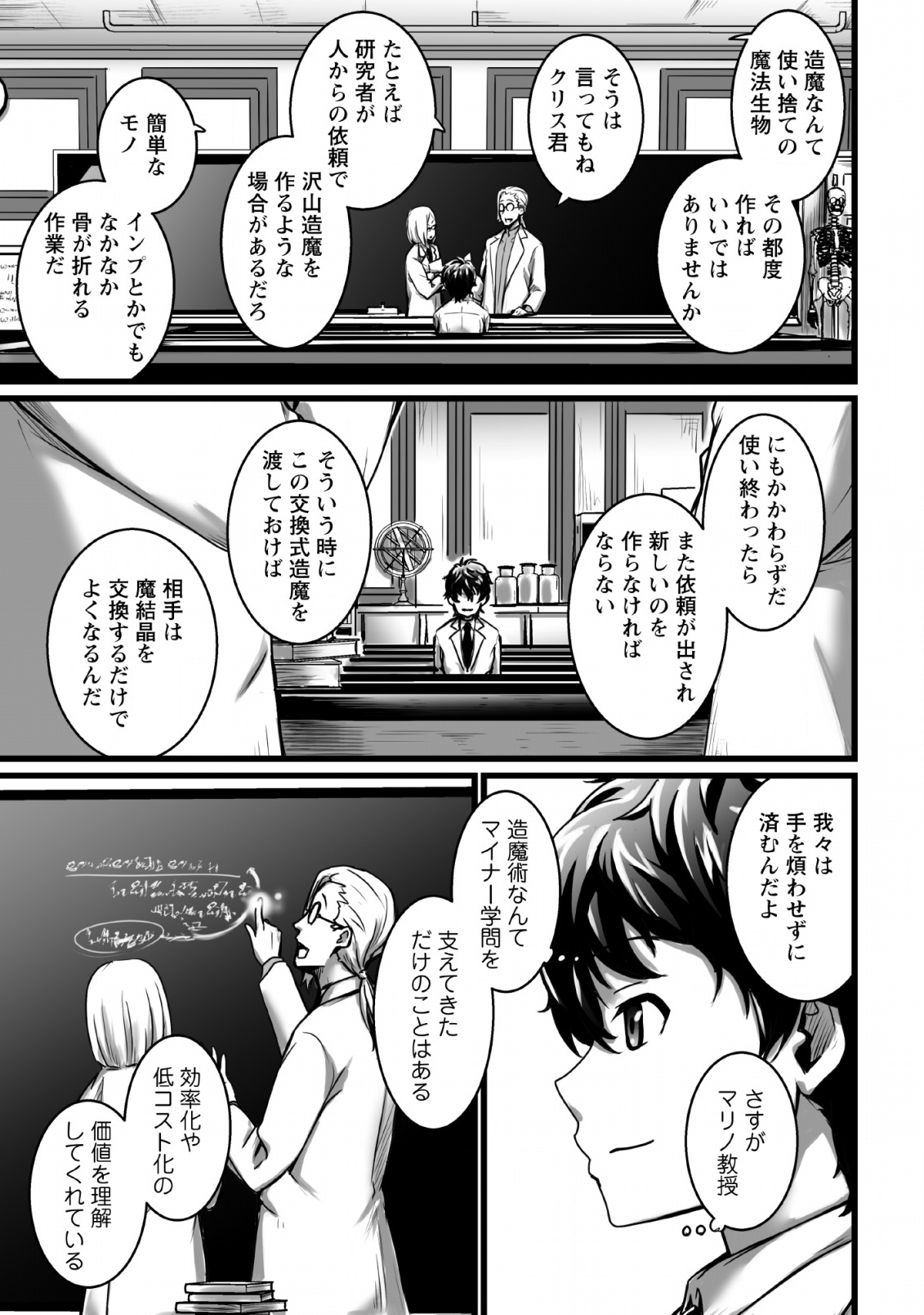 異世界で 上前はねて 生きていく~再生魔法使いのゆるふわ人材派遣生活~ 第4話 - Page 11