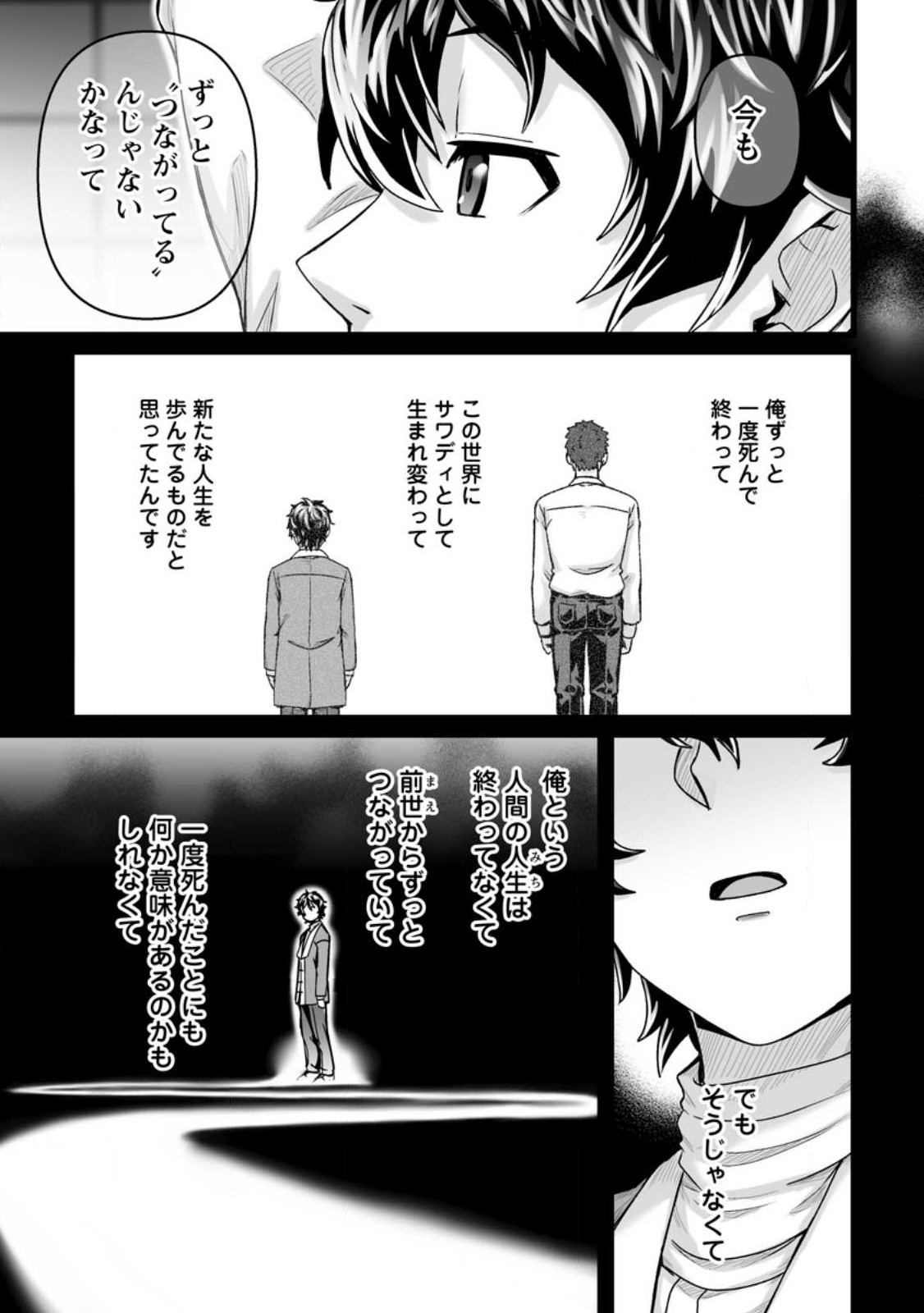 異世界で 上前はねて 生きていく~再生魔法使いのゆるふわ人材派遣生活~ 第28.3話 - Page 6