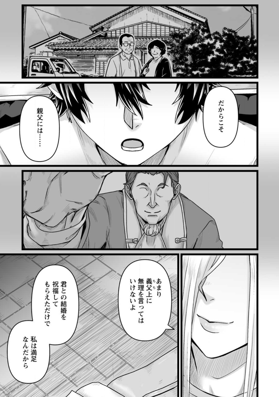 異世界で 上前はねて 生きていく~再生魔法使いのゆるふわ人材派遣生活~ 第28.3話 - Page 8