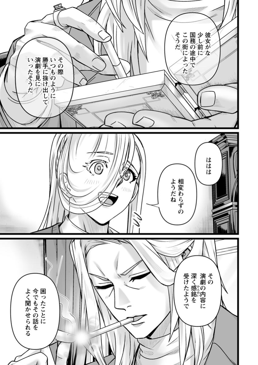 異世界で 上前はねて 生きていく~再生魔法使いのゆるふわ人材派遣生活~ 第39.3話 - Page 1