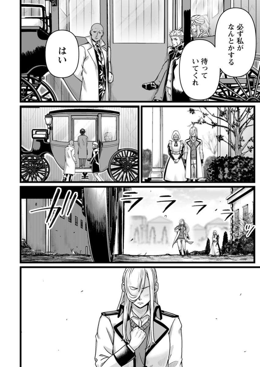 異世界で 上前はねて 生きていく~再生魔法使いのゆるふわ人材派遣生活~ 第39.3話 - Page 8