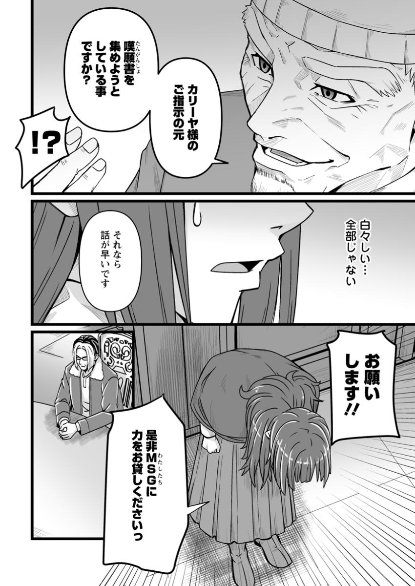 異世界で 上前はねて 生きていく~再生魔法使いのゆるふわ人材派遣生活~ 第41.2話 - Page 3