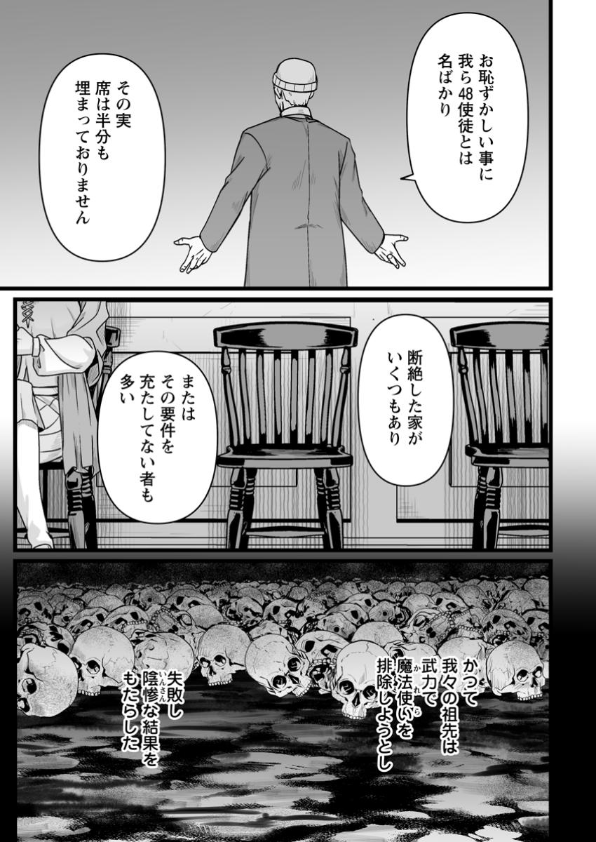 異世界で 上前はねて 生きていく~再生魔法使いのゆるふわ人材派遣生活~ 第41.2話 - Page 6