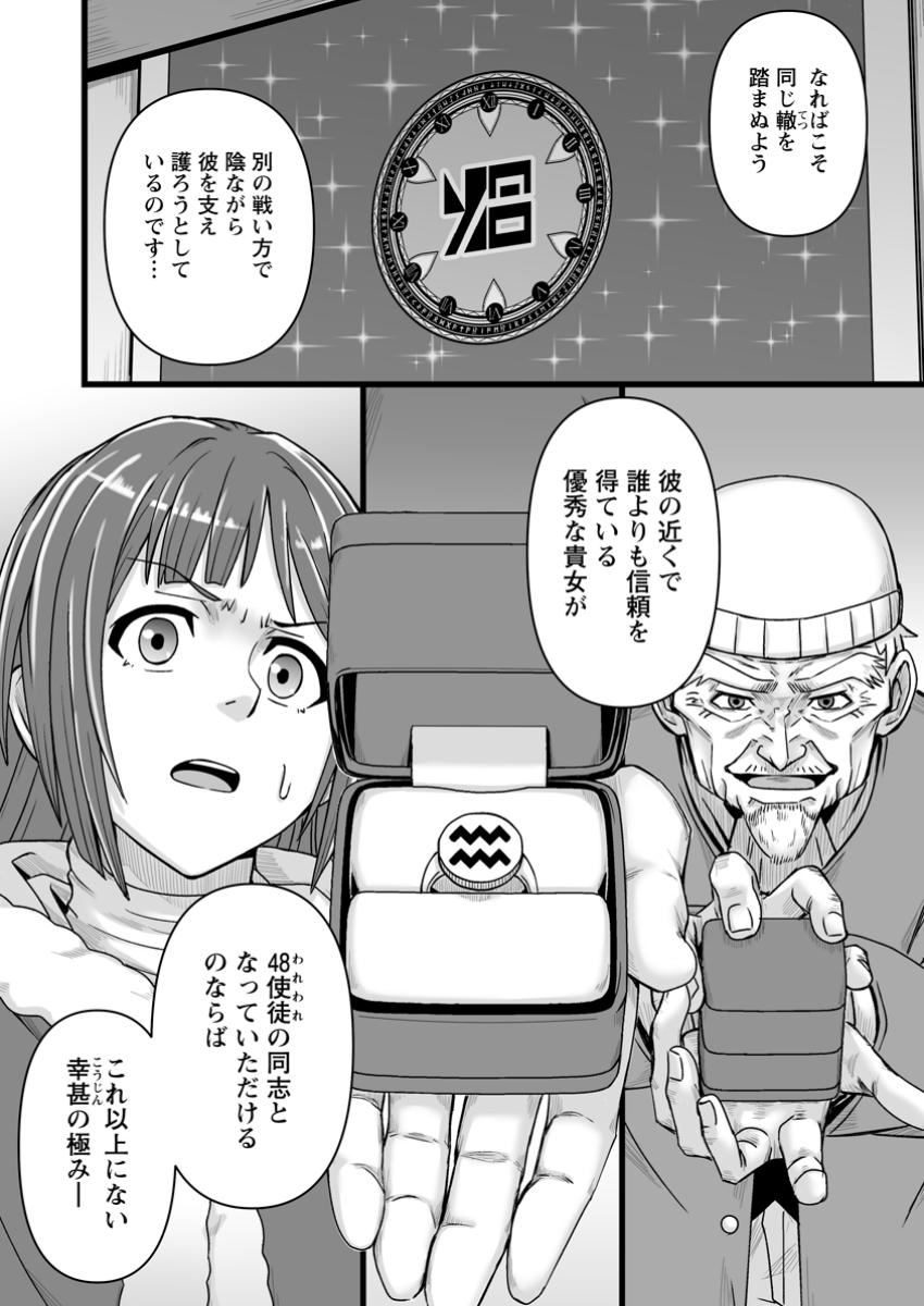 異世界で 上前はねて 生きていく~再生魔法使いのゆるふわ人材派遣生活~ 第41.2話 - Page 7