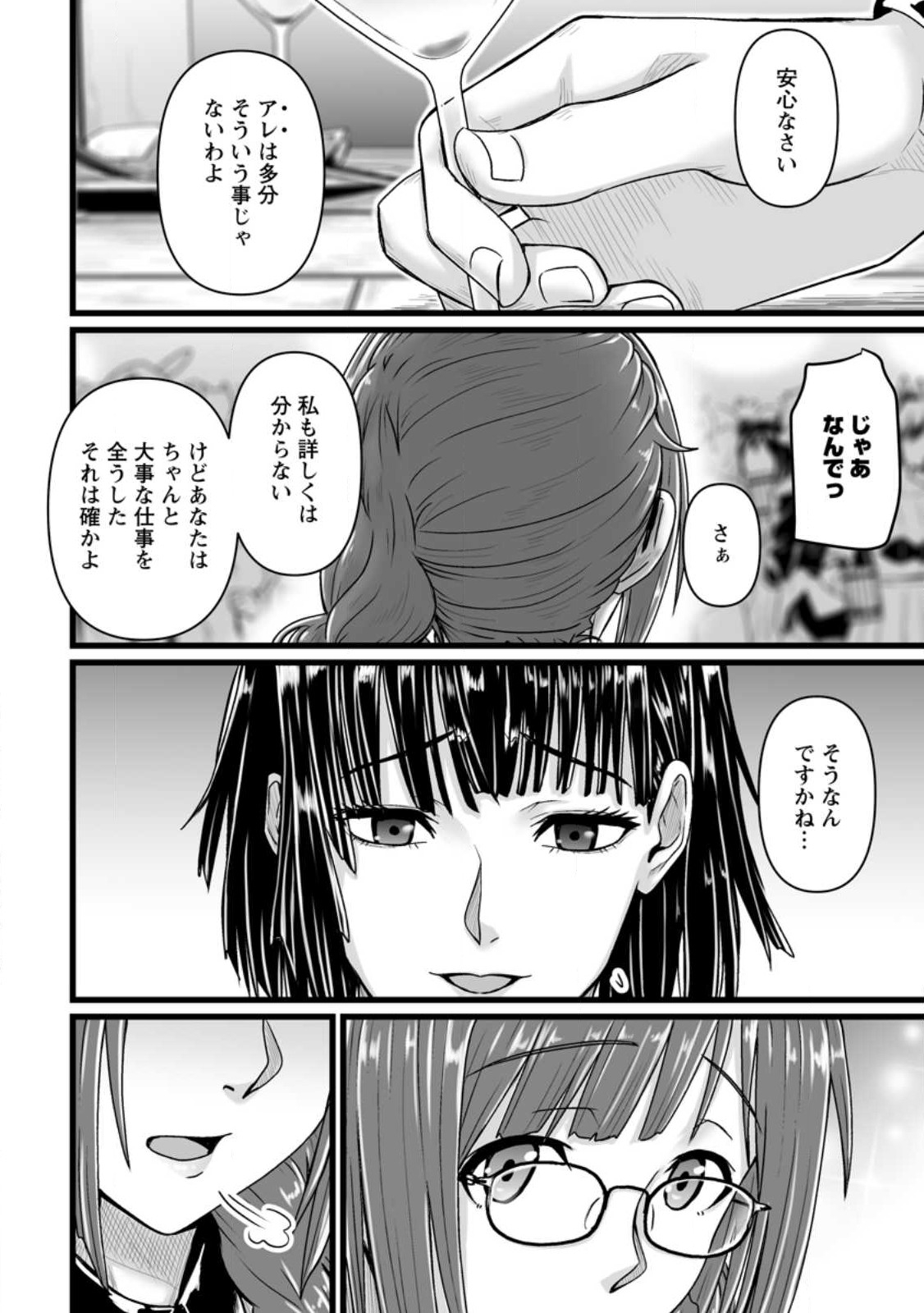 異世界で 上前はねて 生きていく~再生魔法使いのゆるふわ人材派遣生活~ 第28.2話 - Page 7