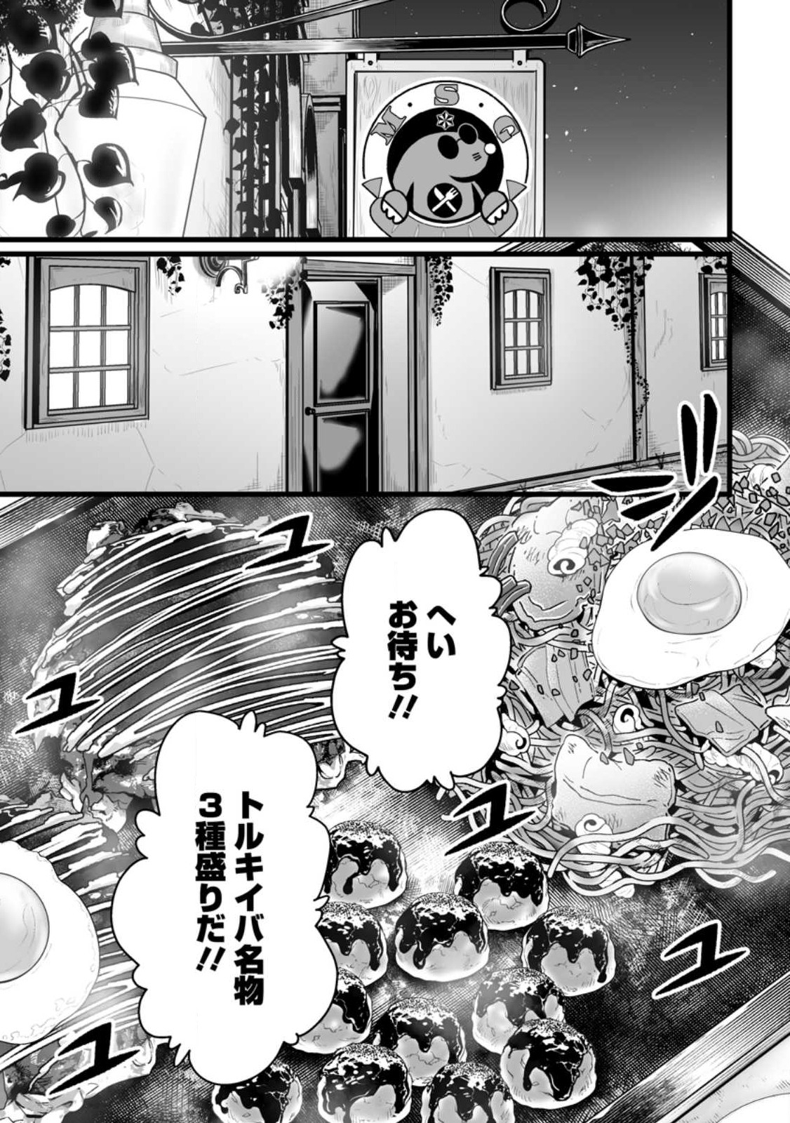 異世界で 上前はねて 生きていく~再生魔法使いのゆるふわ人材派遣生活~ 第32.3話 - Page 1