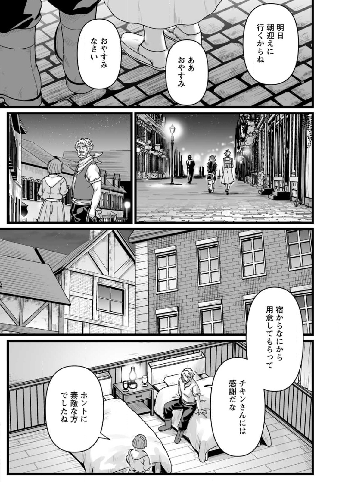 異世界で 上前はねて 生きていく~再生魔法使いのゆるふわ人材派遣生活~ 第32.3話 - Page 5