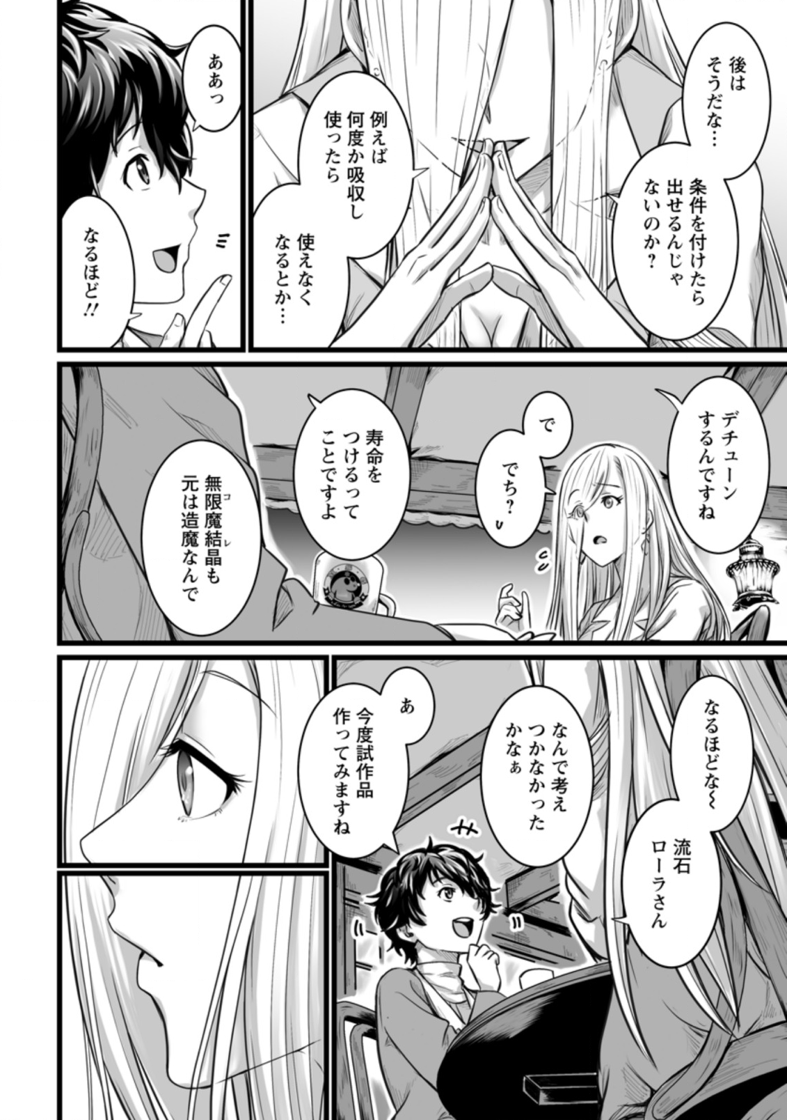 異世界で 上前はねて 生きていく~再生魔法使いのゆるふわ人材派遣生活~ 第8.2話 - Page 6