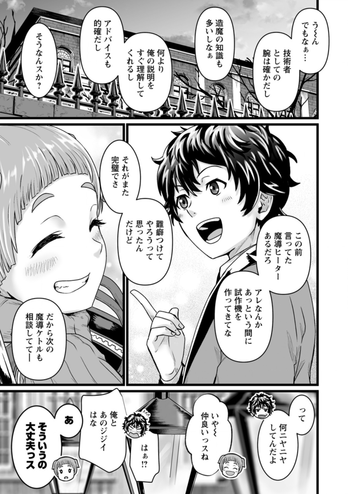 異世界で 上前はねて 生きていく~再生魔法使いのゆるふわ人材派遣生活~ 第22.3話 - Page 10