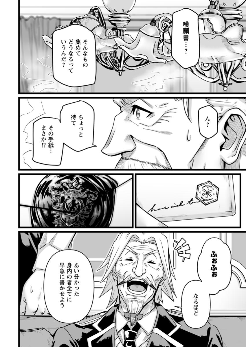 異世界で 上前はねて 生きていく~再生魔法使いのゆるふわ人材派遣生活~ 第41.3話 - Page 8