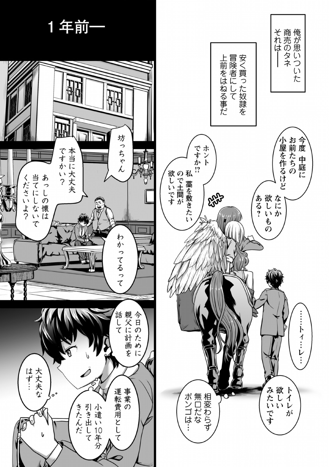 異世界で 上前はねて 生きていく~再生魔法使いのゆるふわ人材派遣生活~ 第1話 - Page 13