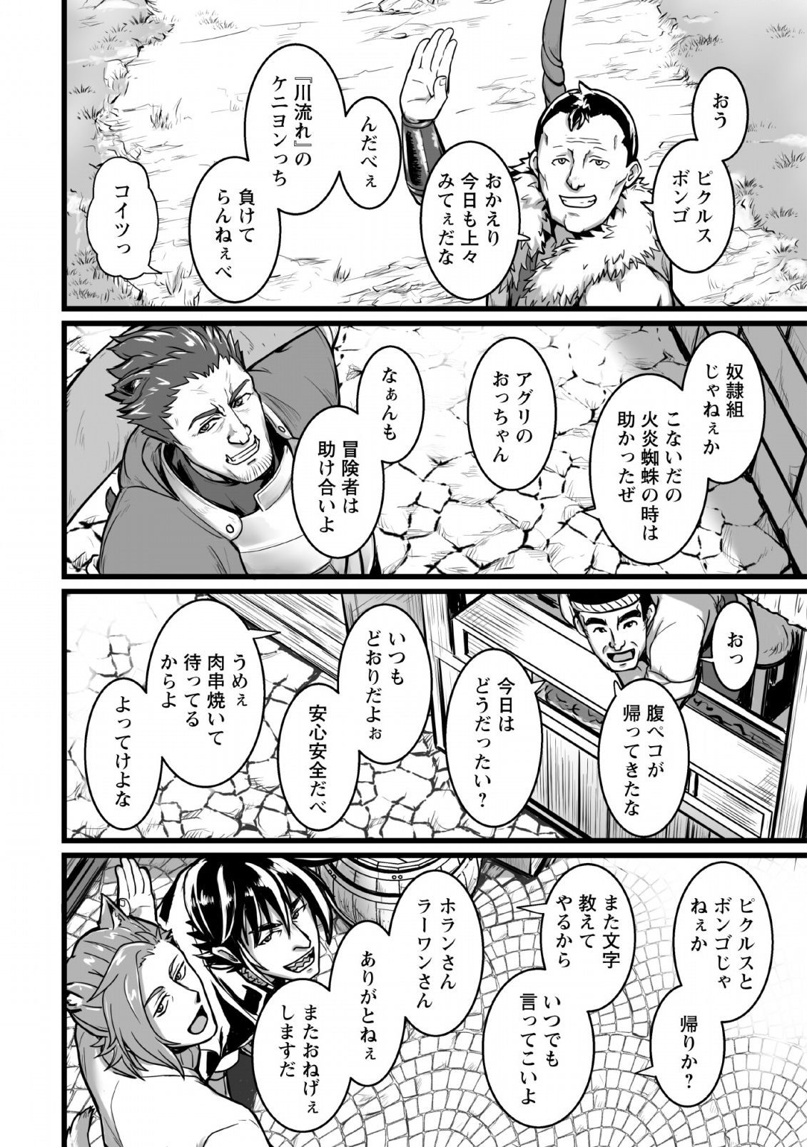 異世界で 上前はねて 生きていく~再生魔法使いのゆるふわ人材派遣生活~ 第1話 - Page 29