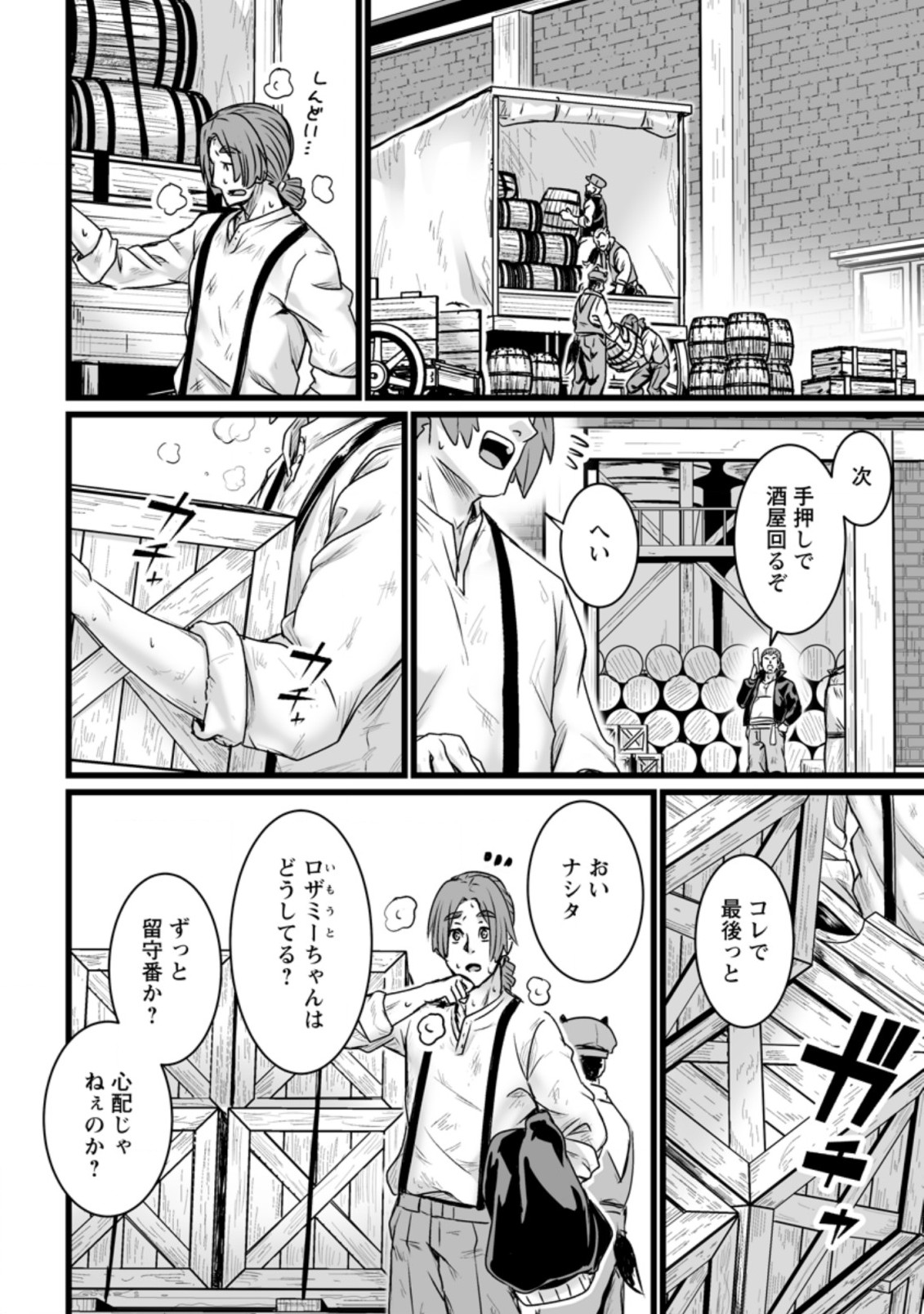 異世界で 上前はねて 生きていく~再生魔法使いのゆるふわ人材派遣生活~ 第20.1話 - Page 8