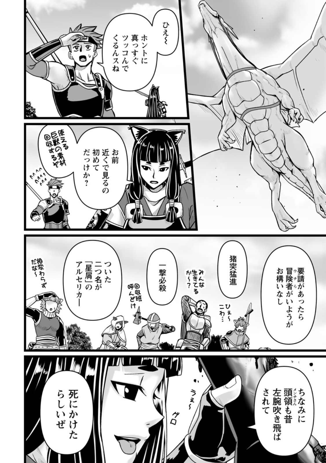 異世界で 上前はねて 生きていく~再生魔法使いのゆるふわ人材派遣生活~ 第36.1話 - Page 2