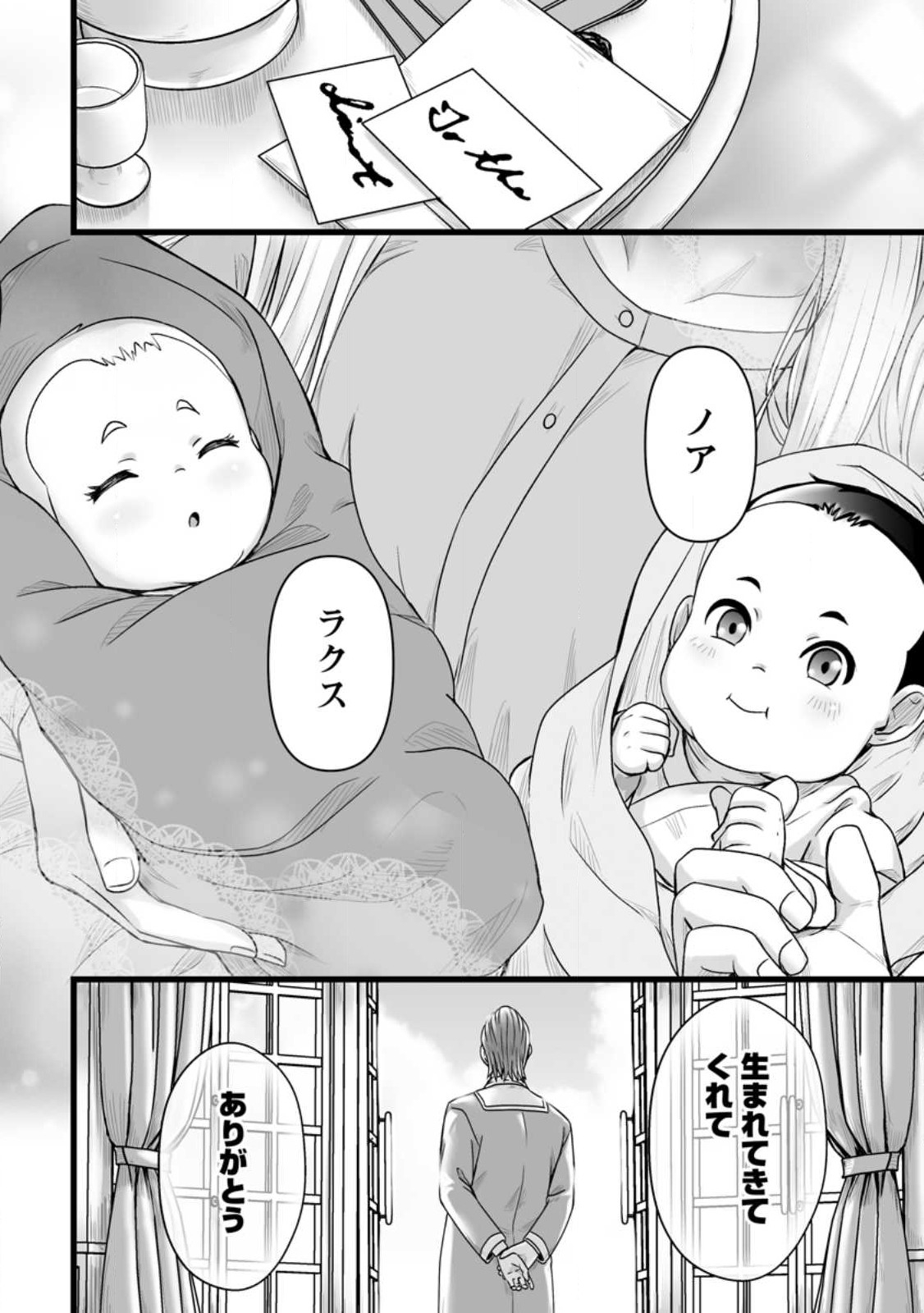 異世界で 上前はねて 生きていく~再生魔法使いのゆるふわ人材派遣生活~ 第29.2話 - Page 13