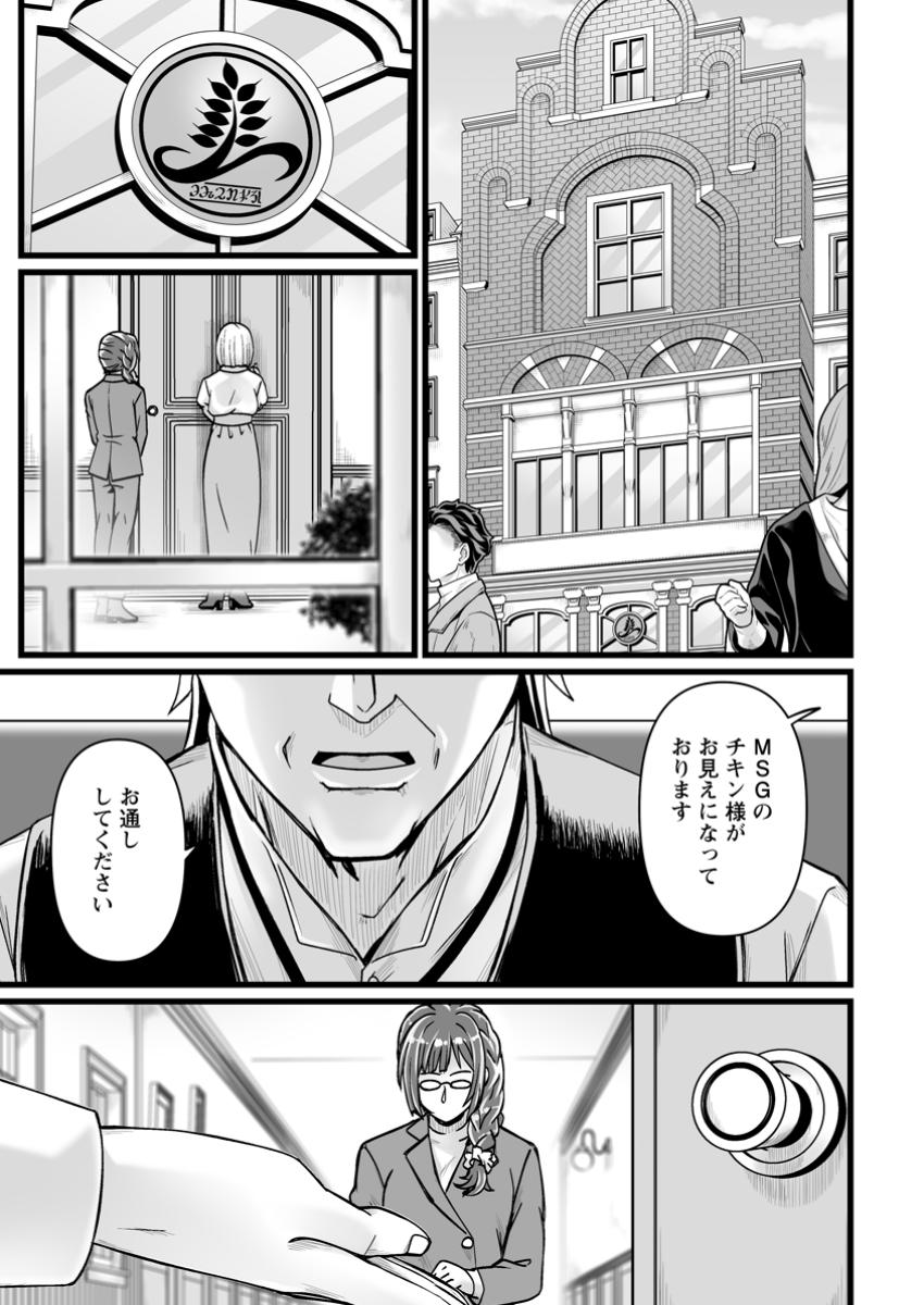 異世界で 上前はねて 生きていく~再生魔法使いのゆるふわ人材派遣生活~ 第41.1話 - Page 1