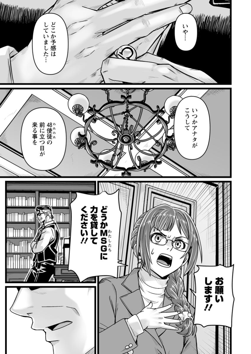 異世界で 上前はねて 生きていく~再生魔法使いのゆるふわ人材派遣生活~ 第41.1話 - Page 5