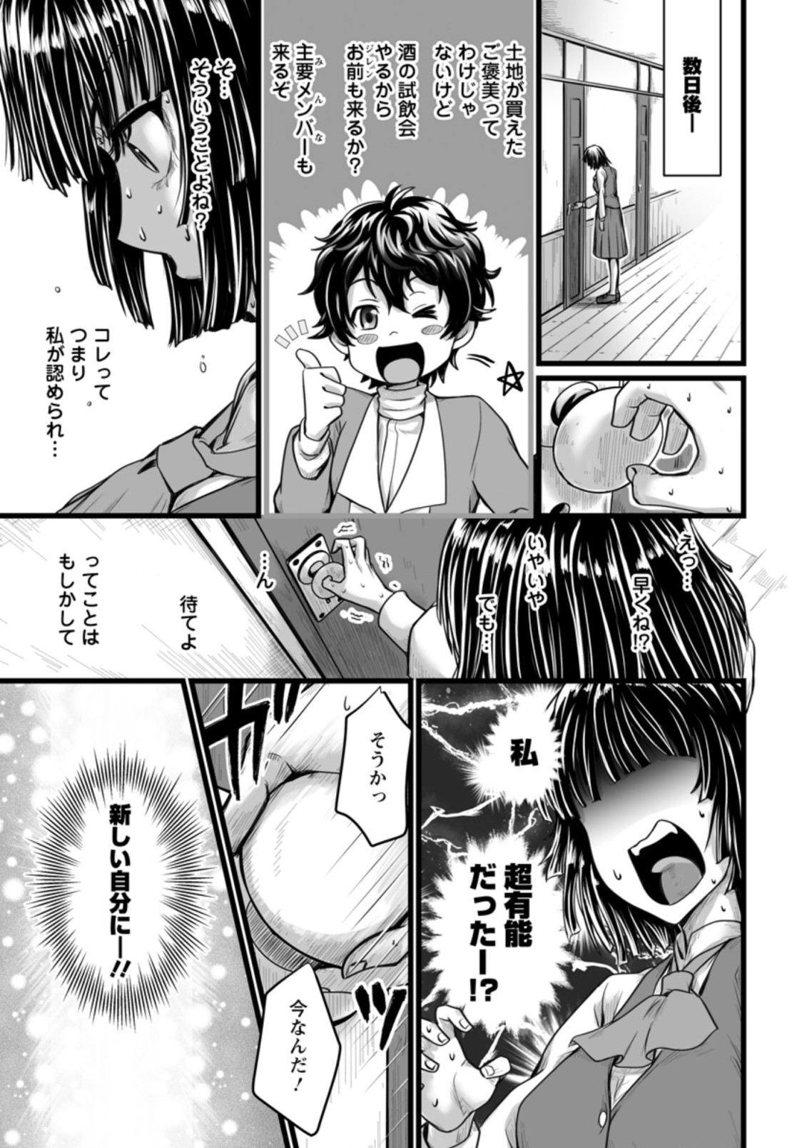 異世界で 上前はねて 生きていく~再生魔法使いのゆるふわ人材派遣生活~ 第9.3話 - Page 7