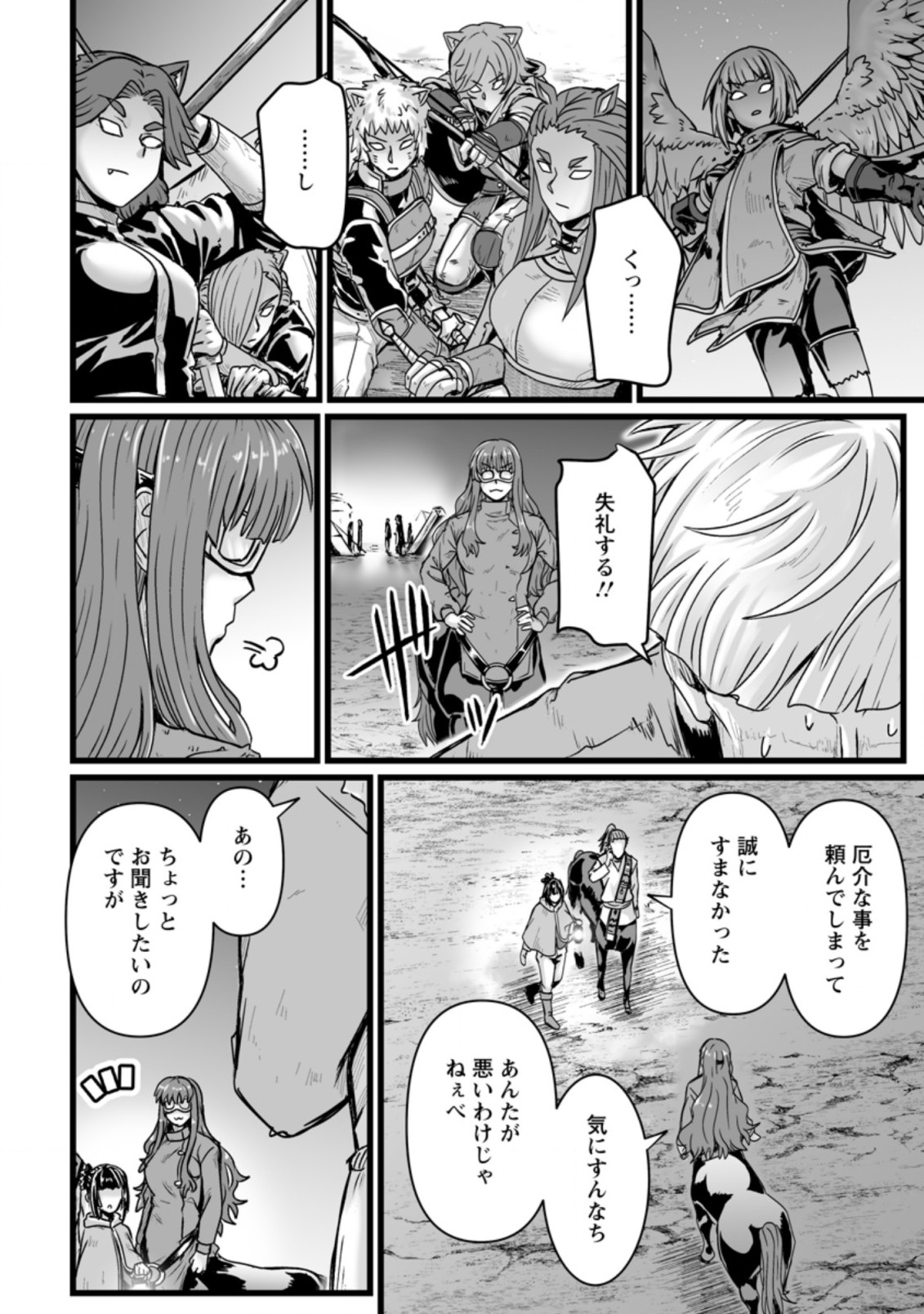 異世界で 上前はねて 生きていく~再生魔法使いのゆるふわ人材派遣生活~ 第26.3話 - Page 7