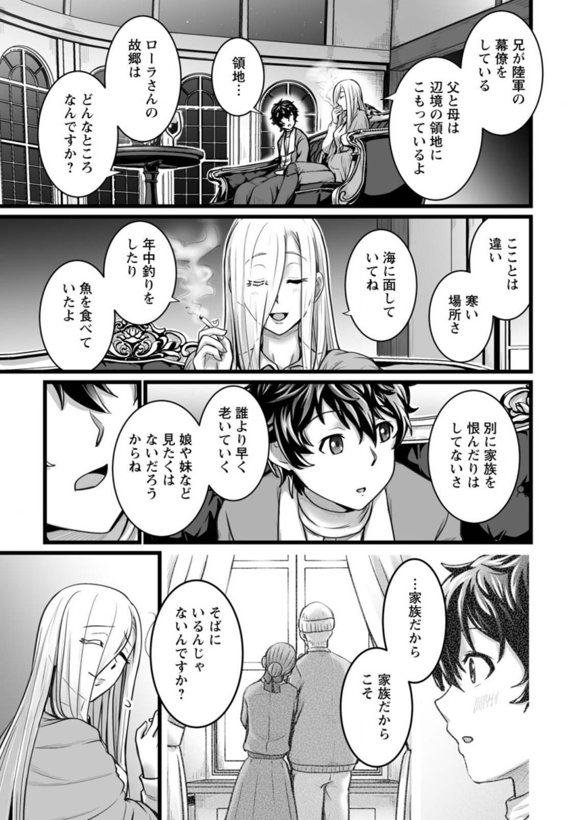 異世界で 上前はねて 生きていく~再生魔法使いのゆるふわ人材派遣生活~ 第10.1話 - Page 5