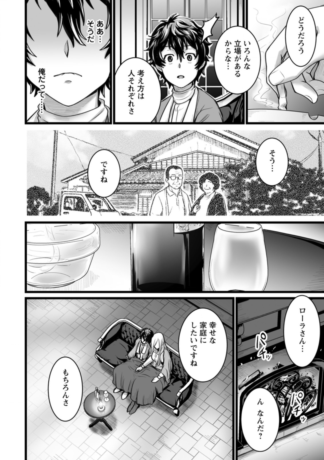 異世界で 上前はねて 生きていく~再生魔法使いのゆるふわ人材派遣生活~ 第10.1話 - Page 6