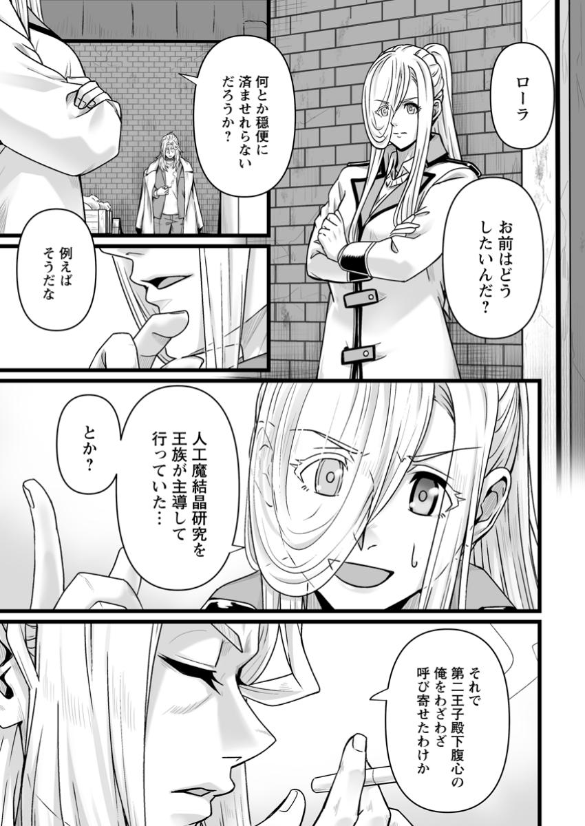 異世界で 上前はねて 生きていく~再生魔法使いのゆるふわ人材派遣生活~ 第39.2話 - Page 3