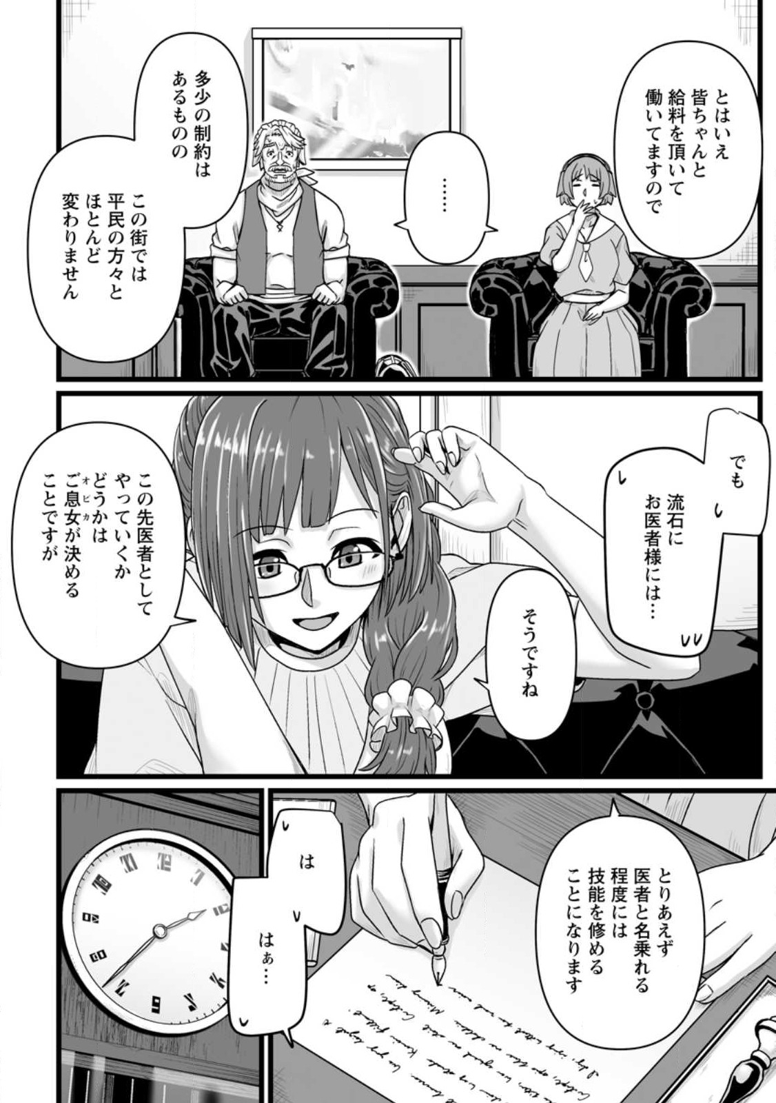 異世界で 上前はねて 生きていく~再生魔法使いのゆるふわ人材派遣生活~ 第32.1話 - Page 8