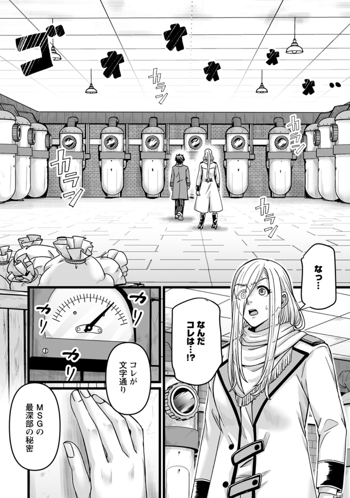 異世界で 上前はねて 生きていく~再生魔法使いのゆるふわ人材派遣生活~ 第38.5話 - Page 6