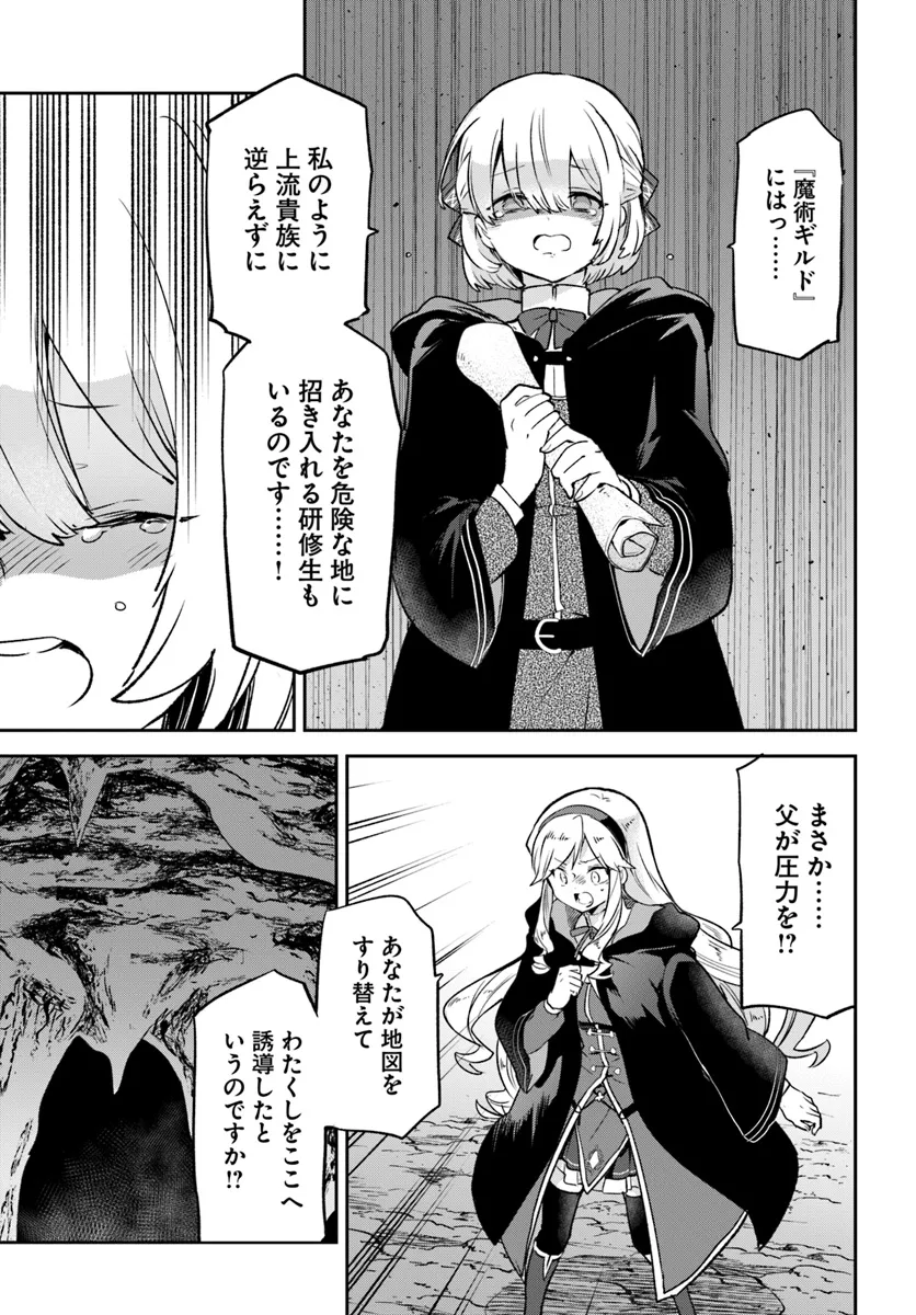 辺境ぐらしの魔王、転生して最強の魔術師になる　〜愛されながら成り上がる元魔王は、人間を知りたい〜 第39話 - Page 4