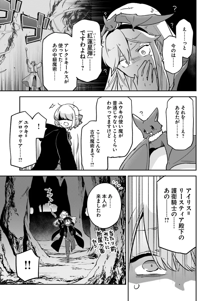 辺境ぐらしの魔王、転生して最強の魔術師になる　〜愛されながら成り上がる元魔王は、人間を知りたい〜 第39話 - Page 21