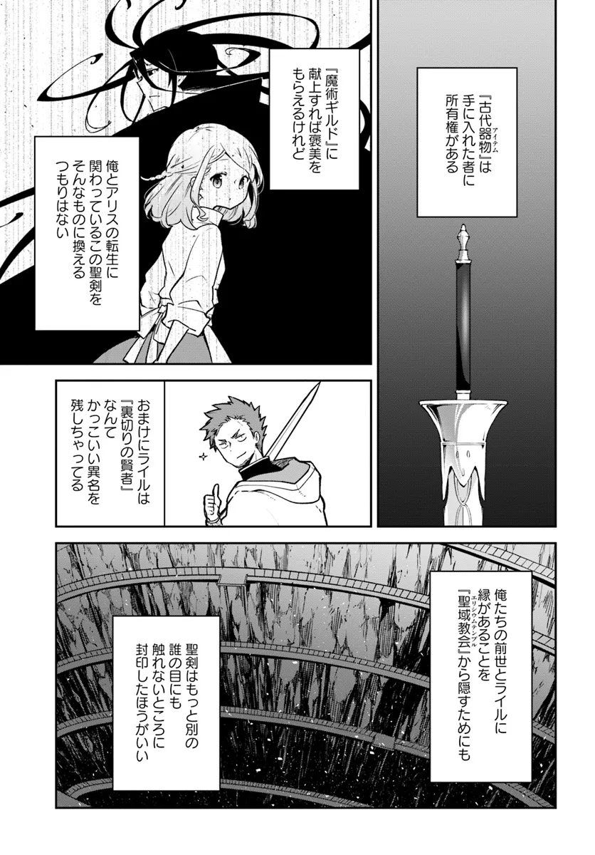 辺境ぐらしの魔王、転生して最強の魔術師になる　〜愛されながら成り上がる元魔王は、人間を知りたい〜 第38話 - Page 26