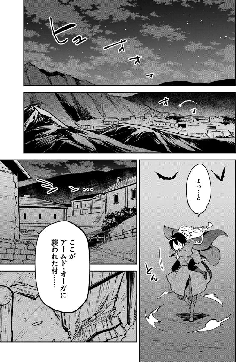 辺境ぐらしの魔王、転生して最強の魔術師になる　〜愛されながら成り上がる元魔王は、人間を知りたい〜 第42話 - Page 1