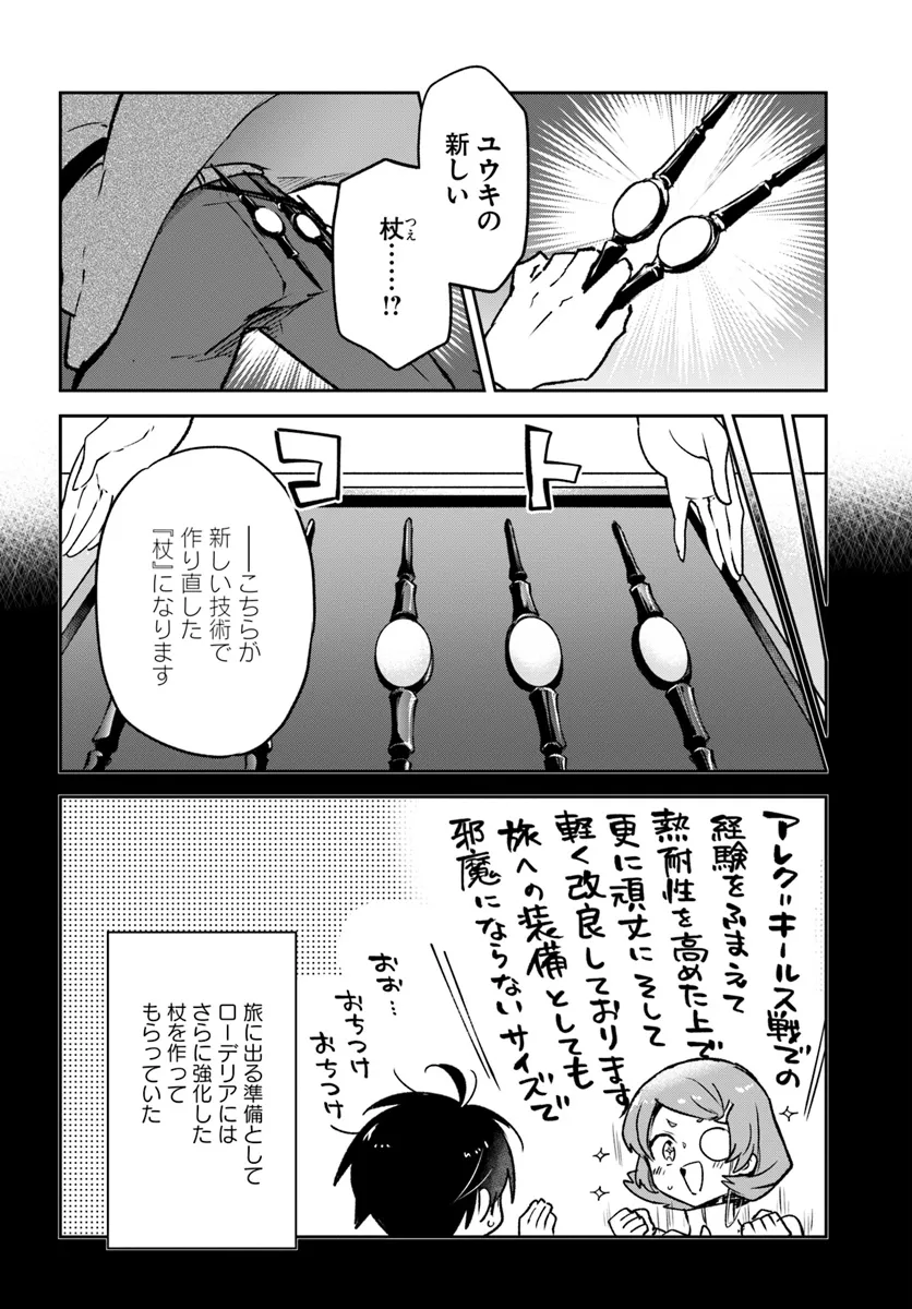 辺境ぐらしの魔王、転生して最強の魔術師になる　〜愛されながら成り上がる元魔王は、人間を知りたい〜 第42話 - Page 20