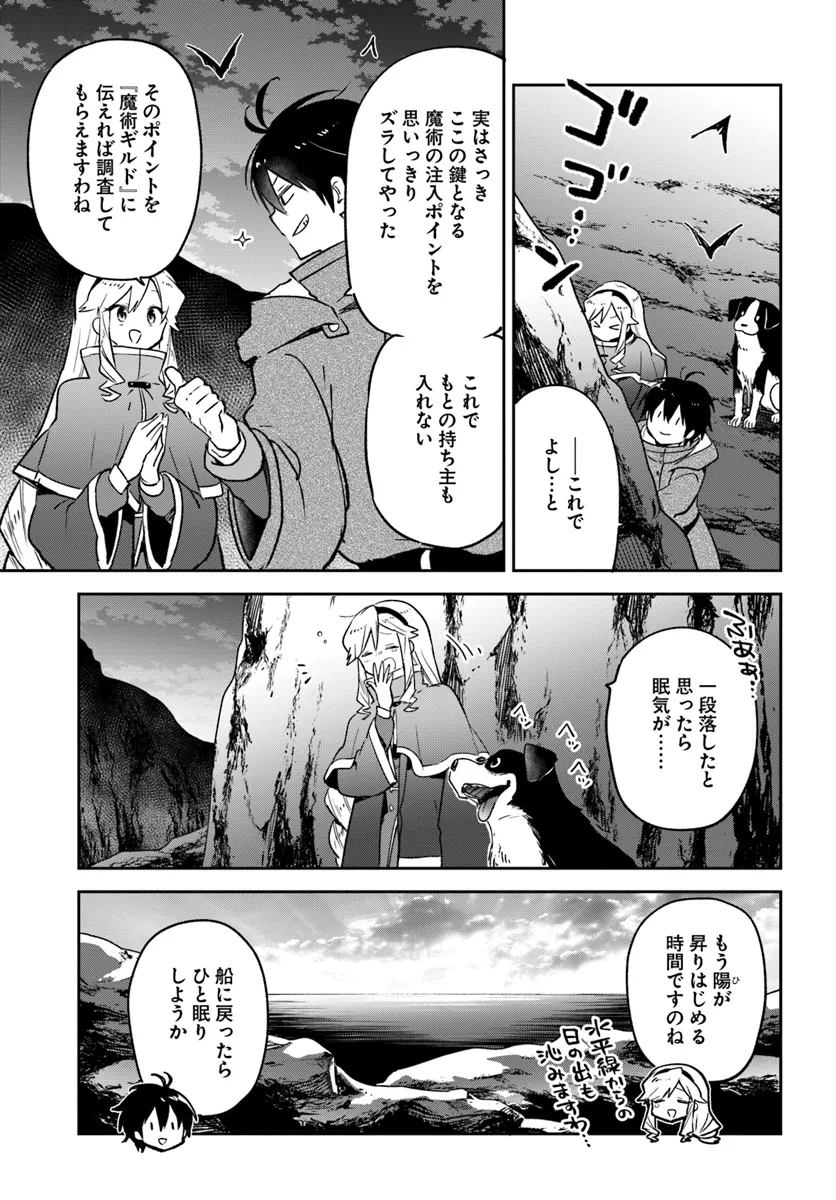 辺境ぐらしの魔王、転生して最強の魔術師になる　〜愛されながら成り上がる元魔王は、人間を知りたい〜 第43話 - Page 39