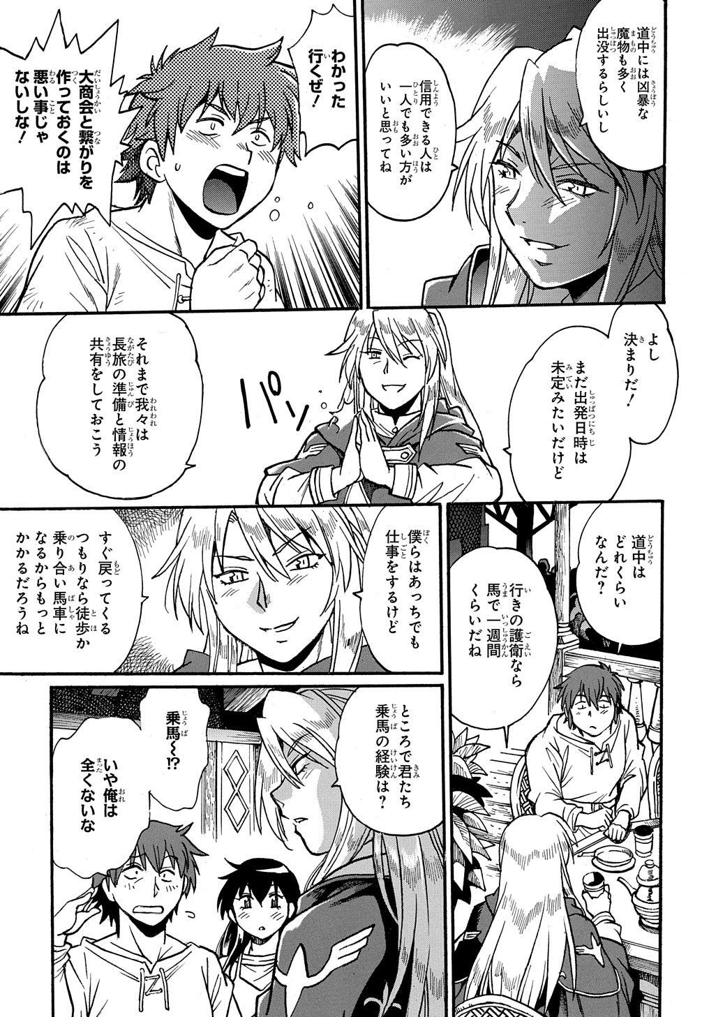 異世界きまぐれぶらり旅 ～奴隷ハーレムを添えて～ 第4話 - Page 14