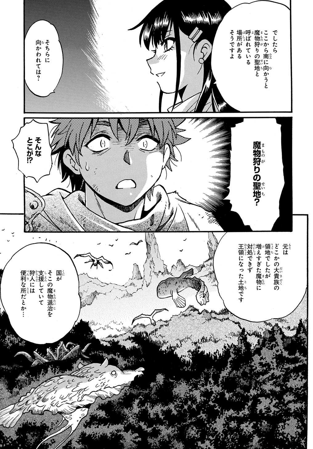 異世界きまぐれぶらり旅 ～奴隷ハーレムを添えて～ 第9話 - Page 2