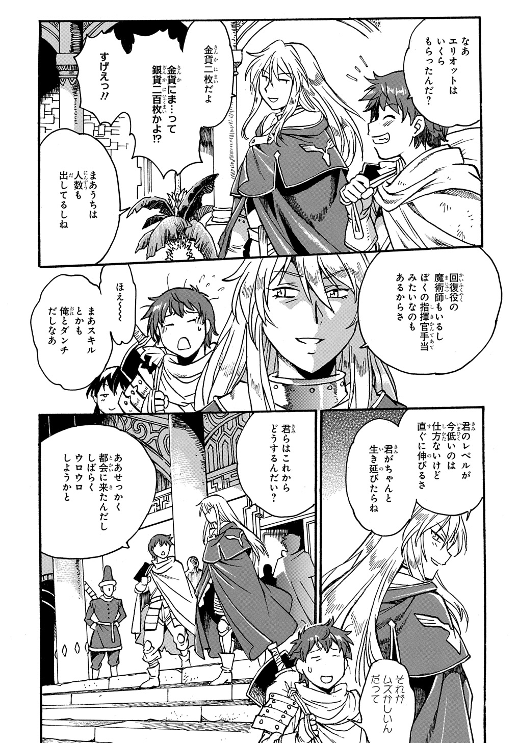 異世界きまぐれぶらり旅 ～奴隷ハーレムを添えて～ 第9話 - Page 3