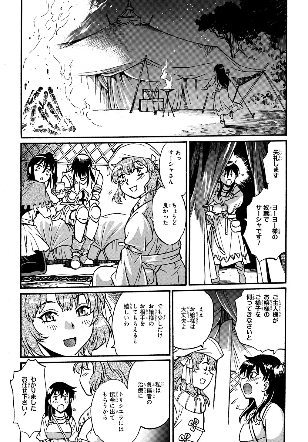 異世界きまぐれぶらり旅 ～奴隷ハーレムを添えて～ 第7話 - Page 13