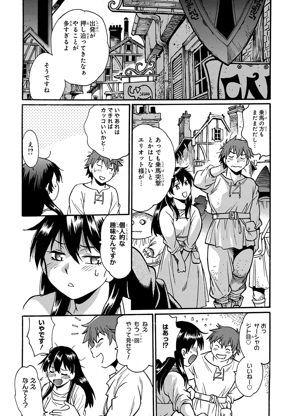 異世界きまぐれぶらり旅 ～奴隷ハーレムを添えて～ 第5話 - Page 2