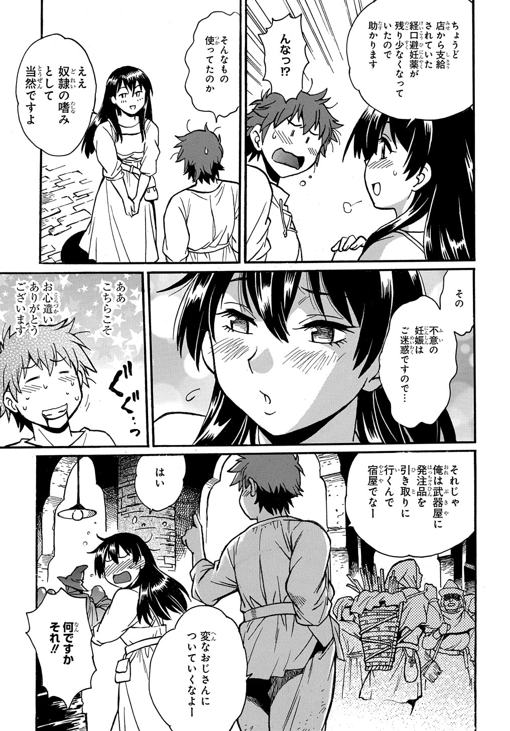 異世界きまぐれぶらり旅 ～奴隷ハーレムを添えて～ 第5話 - Page 4