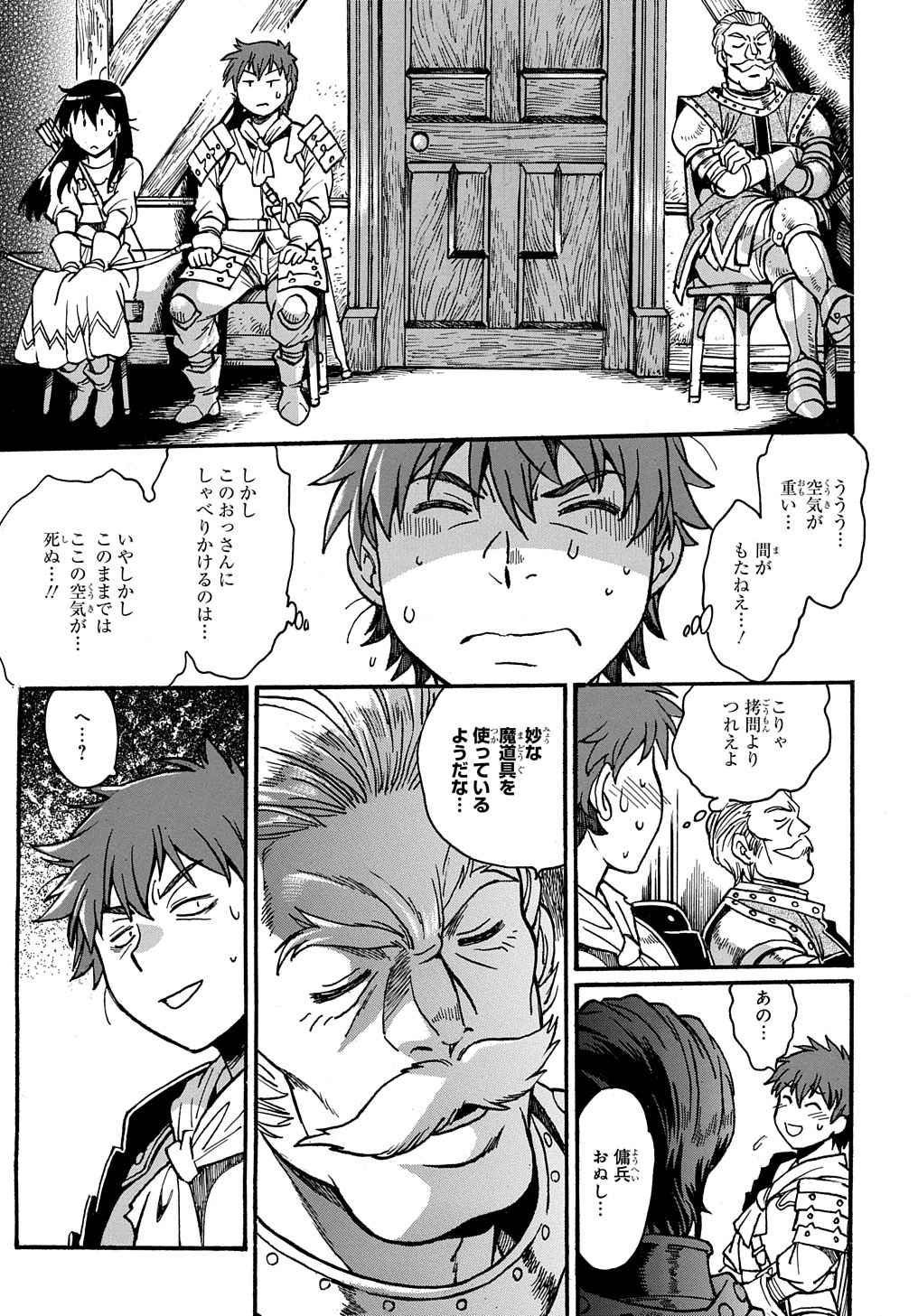 異世界きまぐれぶらり旅 ～奴隷ハーレムを添えて～ 第6話 - Page 21