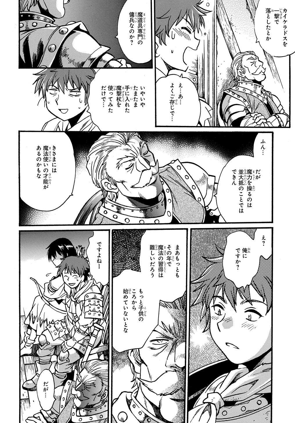 異世界きまぐれぶらり旅 ～奴隷ハーレムを添えて～ 第6話 - Page 22