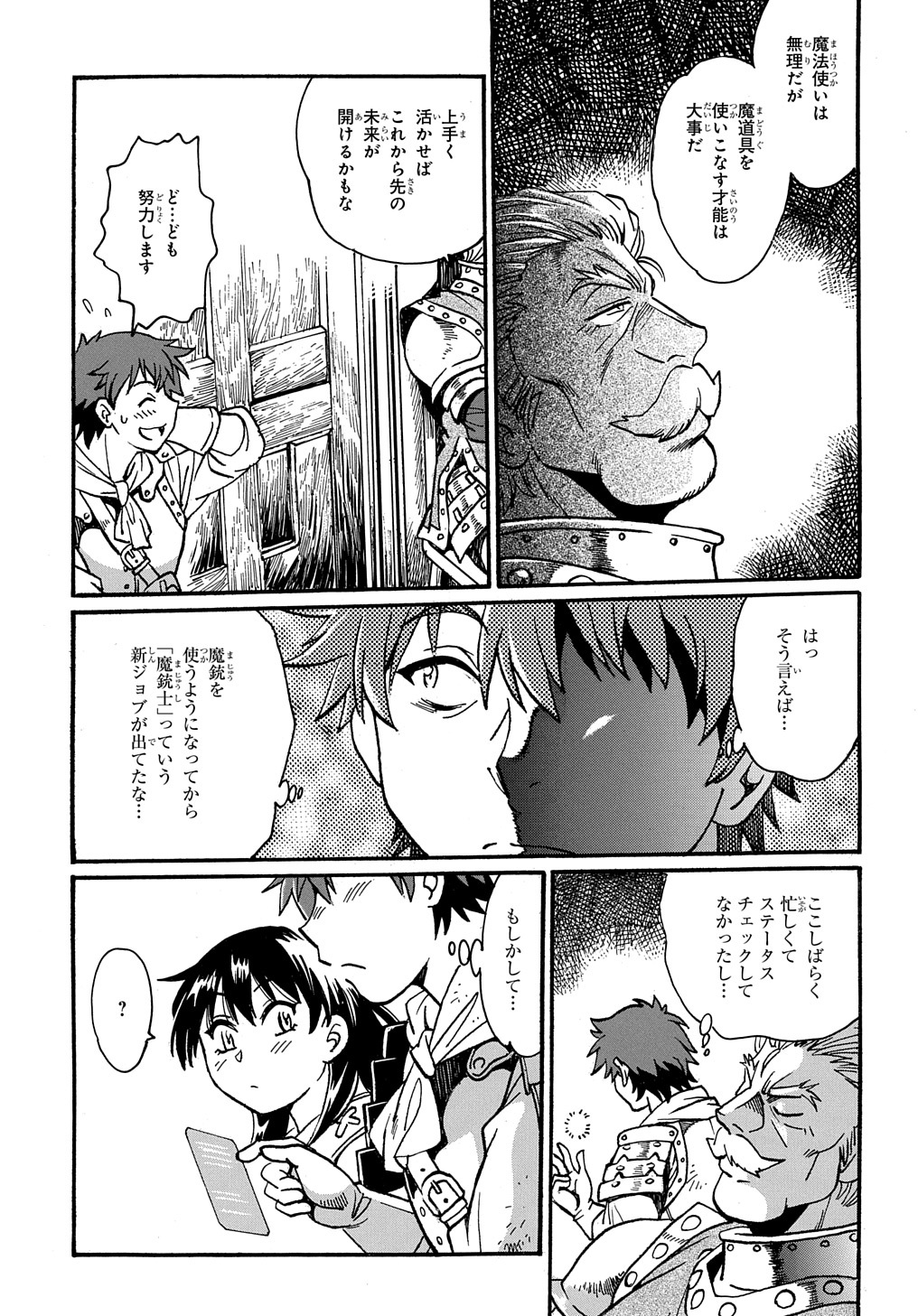 異世界きまぐれぶらり旅 ～奴隷ハーレムを添えて～ 第6話 - Page 23