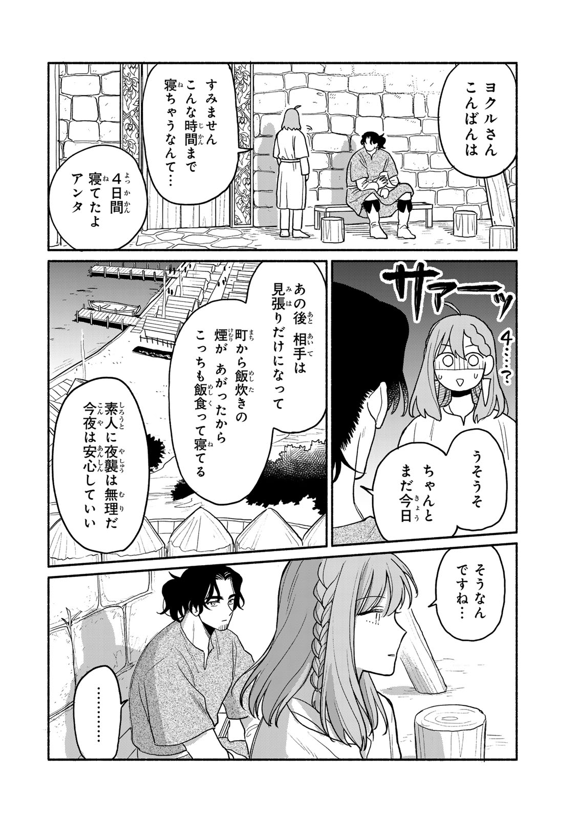 弱虫ロロ 第10話 - Page 16