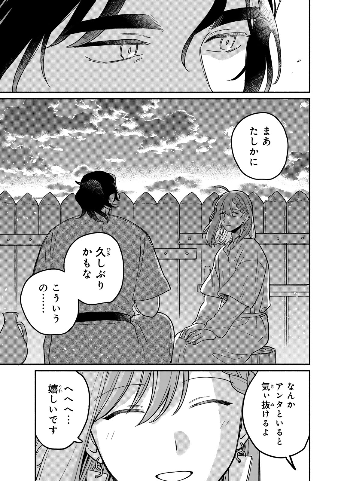 弱虫ロロ 第10話 - Page 19