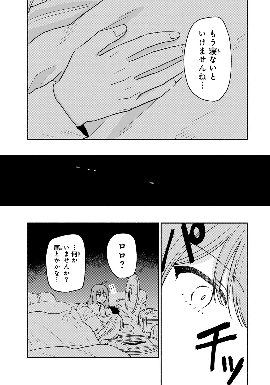 弱虫ロロ 第4話 - Page 21