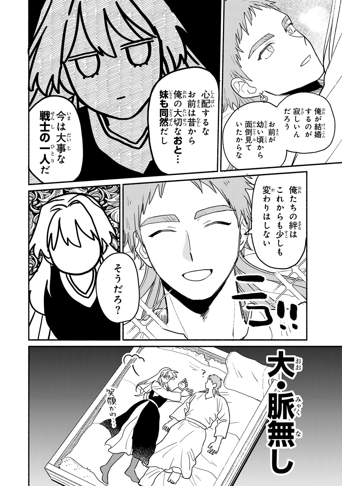 弱虫ロロ 第5.5話 - Page 6