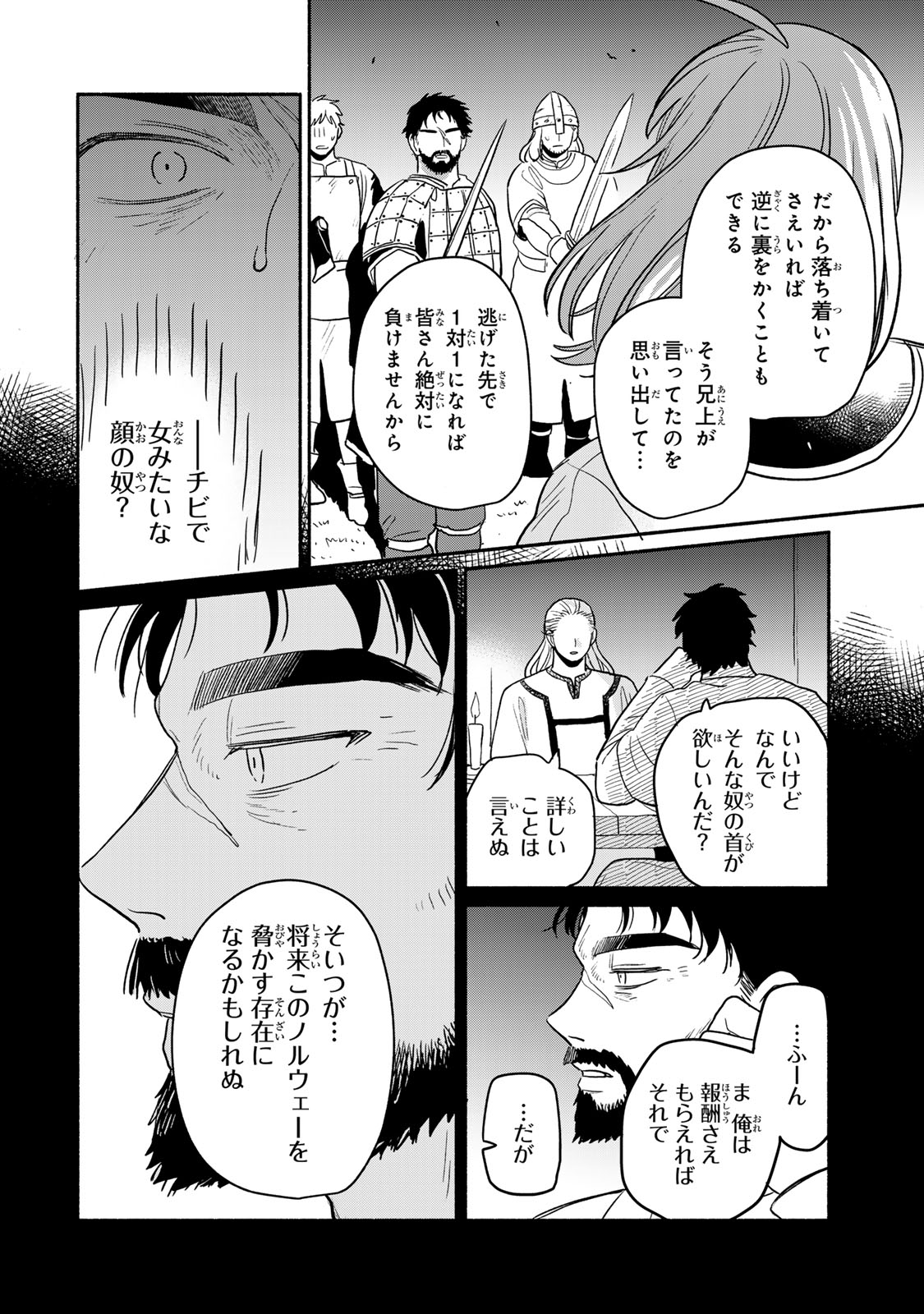 弱虫ロロ 第5話 - Page 10